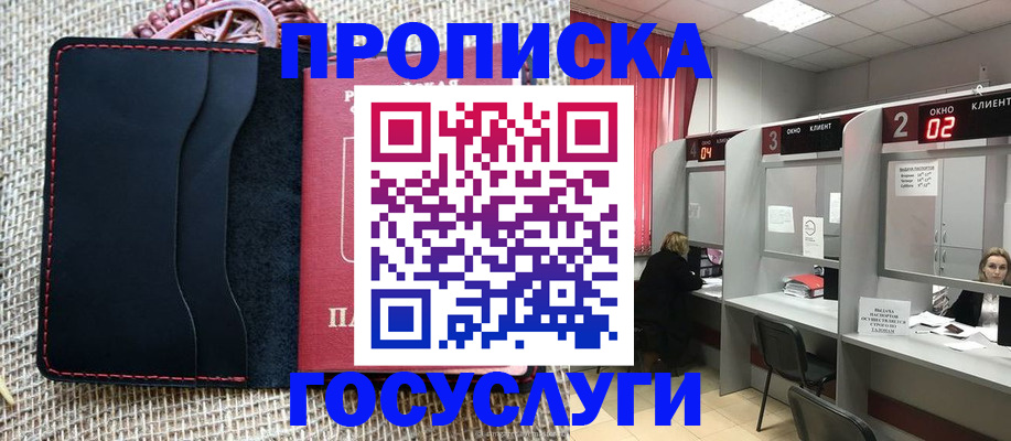 прописка в Луховицах